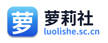 萝莉社